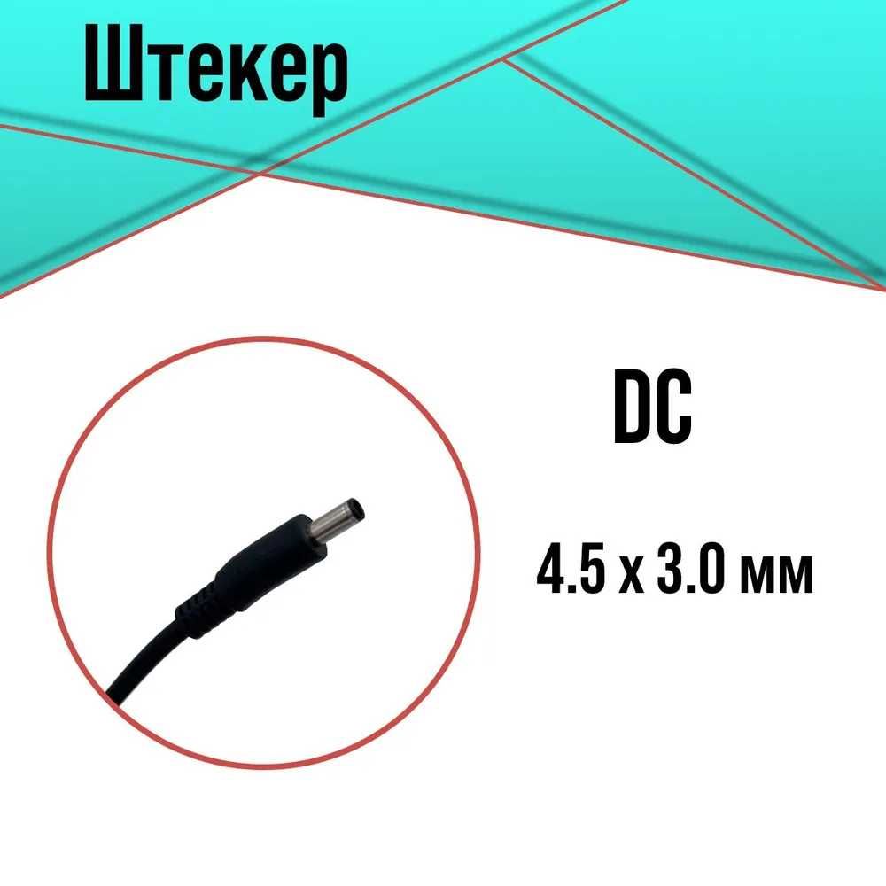 Блок питания (зарядка) для ноутбука - 90W ~ 19.5V/4.62A ~ 4.5 х 3.0мм