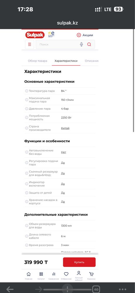 Пароочиститель Karcher SC 5 Deluxe Signature Line