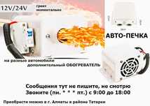 дополнительно в салон автомобиля электрическая печка обогреватель фен