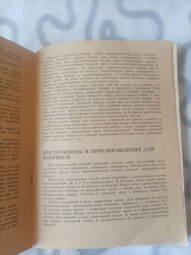 Книга о вышивании