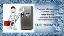 Ремонт холодильников