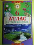 Продам атласы и контурные карты за 6 класс