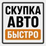 Честный выкуп авто – не торгуемся на месте