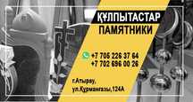 Кулпытас Памятники.