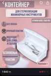 Новый Бокс для стерилизации маникюрных инструментов