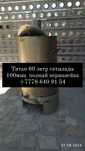 Титан нержавейка