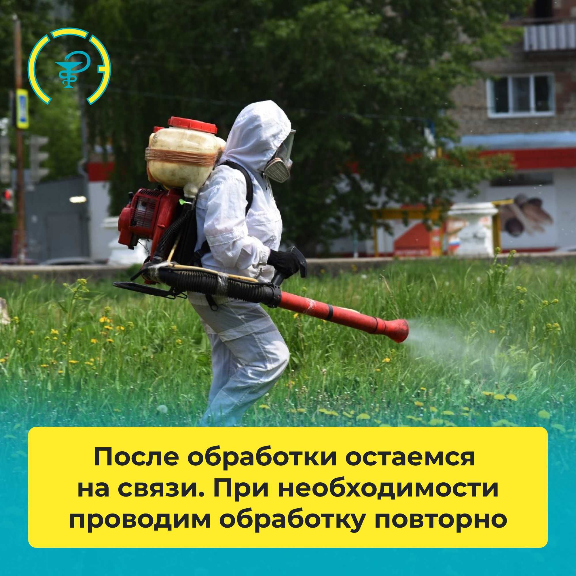 Дезинфекция Дезинсекция Дератизация Дезодорация Озонация Фумигация