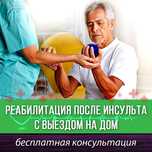 Реабилитация Занятие ЛФК на Дому Алматы Опытный Специалист 15лет