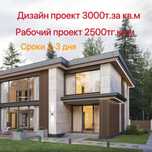 Услуги архитектора . Услуги дизайнера.Эскизный и Рабочий