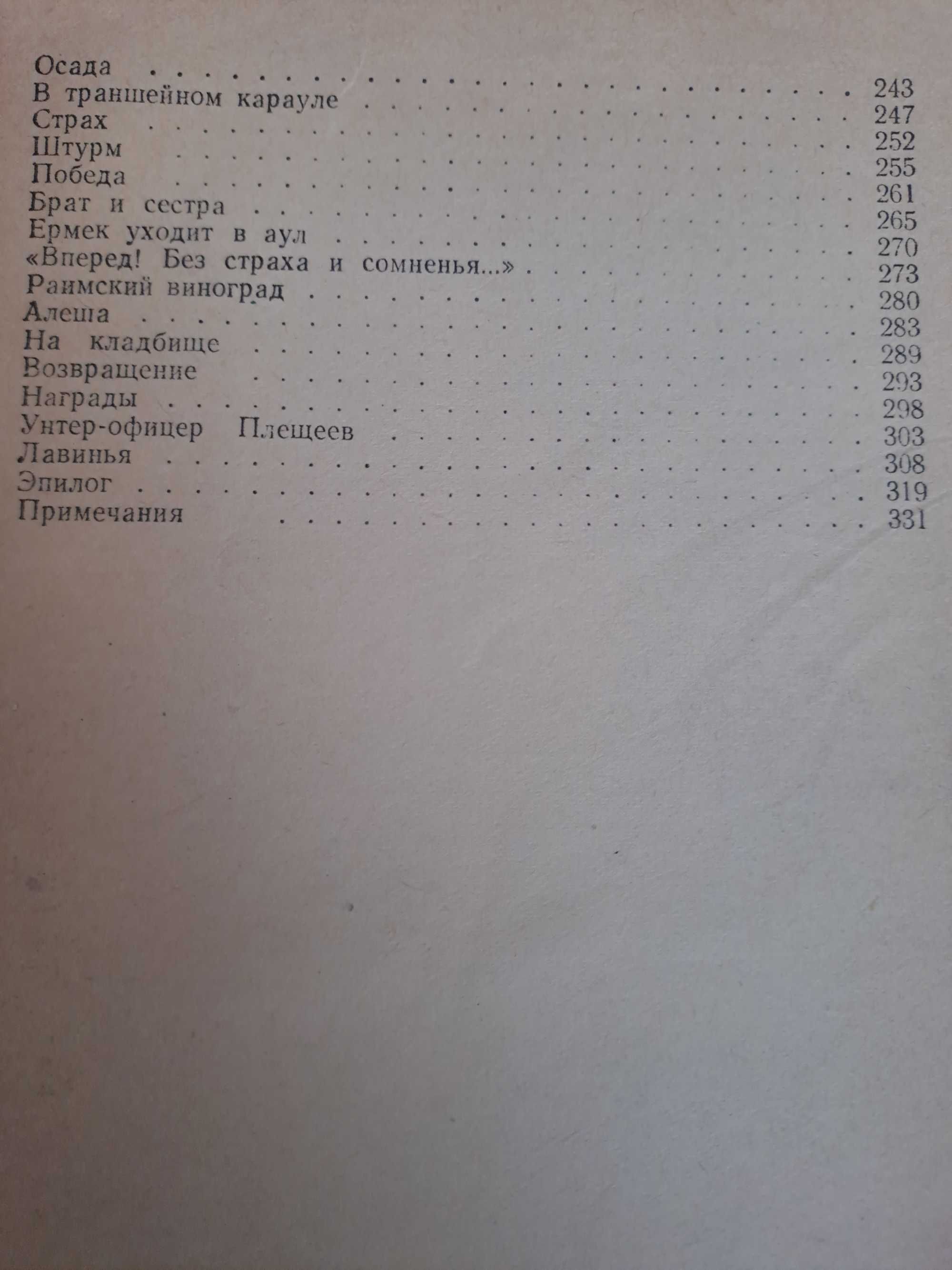 Книга  Ак Мечеть  54 -го года.