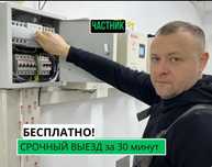 Электрик Частник Астана