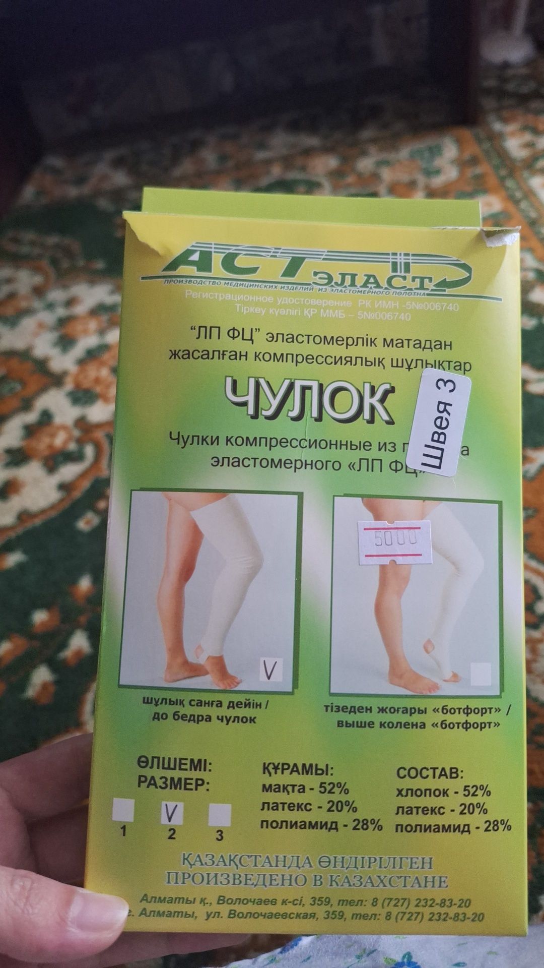 Компрессионные чулки