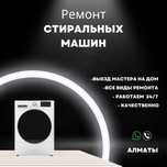 Ремонт холодильников и стиральных машин