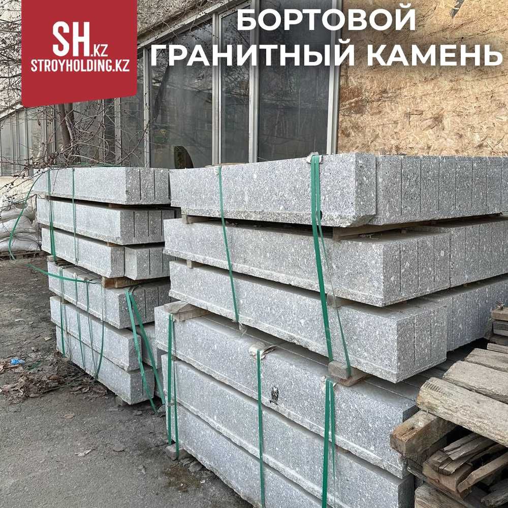 бортовой гранитный камень