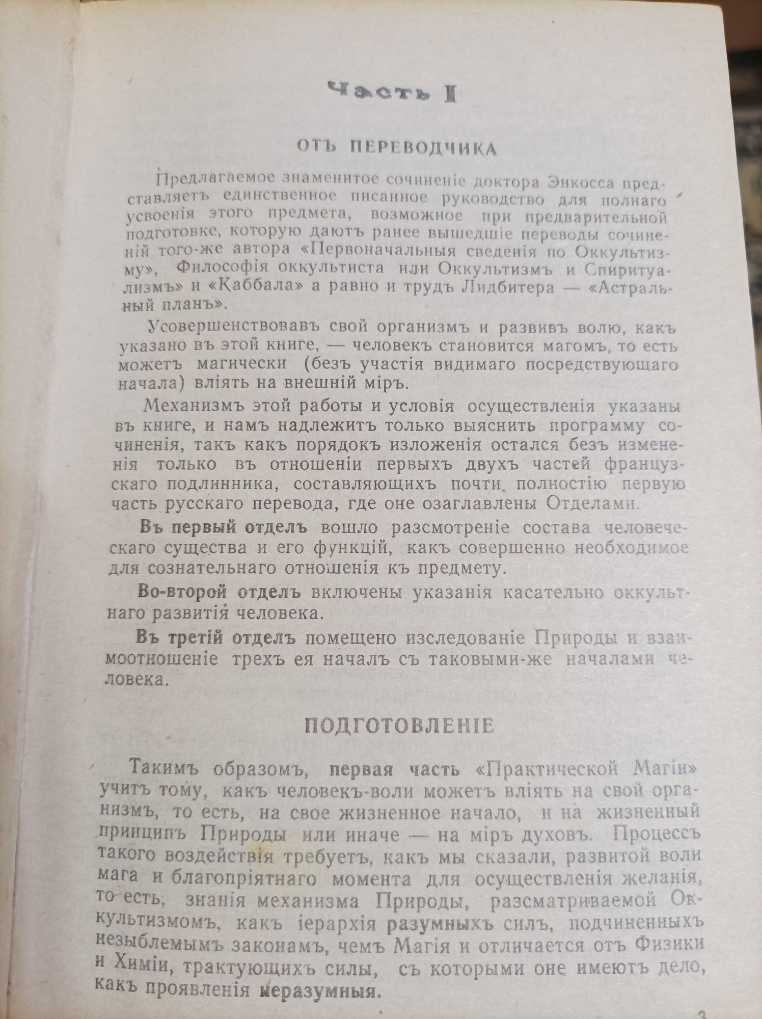 Книга Папюса Практическая магия