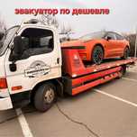 Эвакуатор  рядом