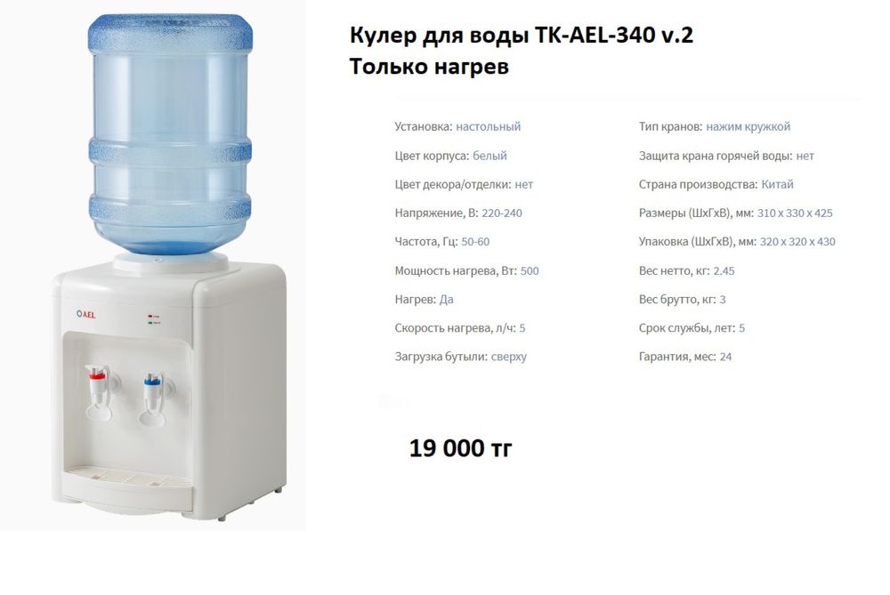 Кулер для воды Алмаком АЕL Акция два талона на воду бесплатно