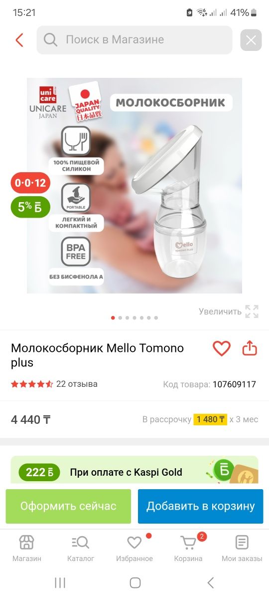 Молокотсос Mello