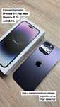 Iphone 14 pro max 1TB, акб 85%
