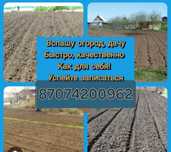 Вспашу огород качественно быстро
