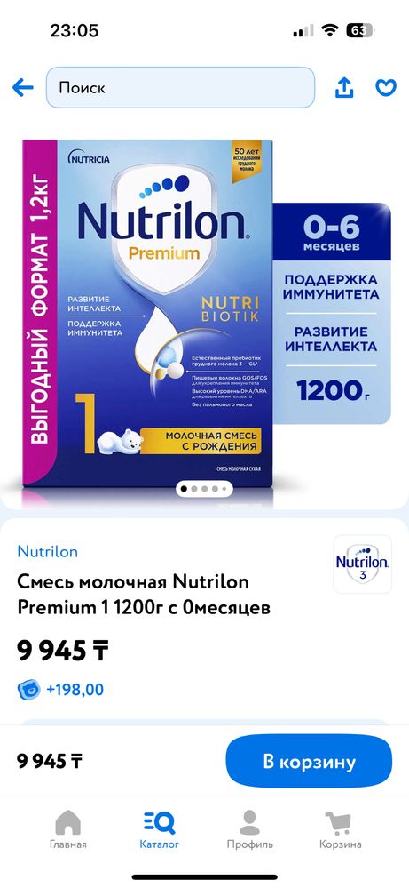 Продам смесь Нутрилон 1