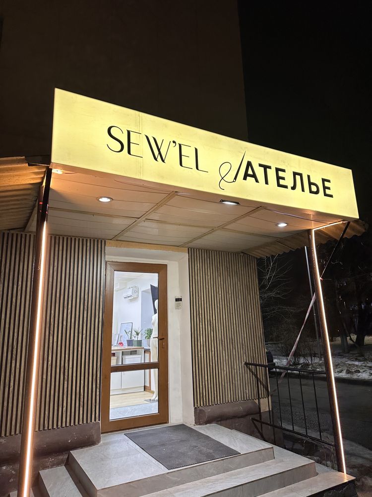 Ателье, пошив, подгонка одежды
