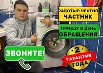 Ремонт стиральных машин Ремонт холодильников