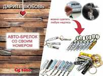 Брелок госномер/кружки/магниты/бокалы/печать