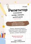 Репетитор по математике (алгебра , геометрия)