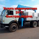 Услуга манипулятора