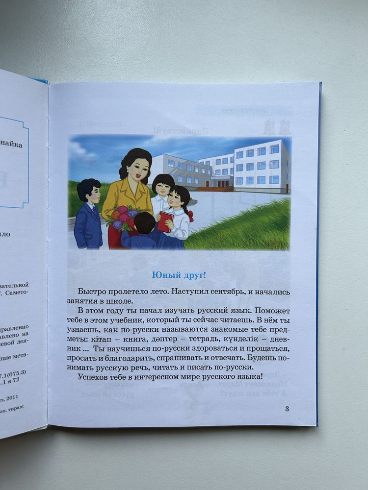 Русский язык 3 сынып