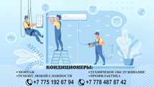 Кондиционеры установка