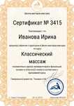 Массаж всех видов