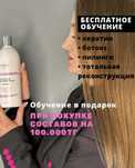 Обучение кератиновому выпрямлению
