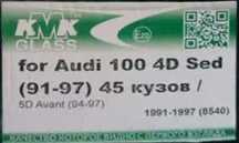Стекло Audi (Ауди) 80; 100; A4; А6; A8; Q7