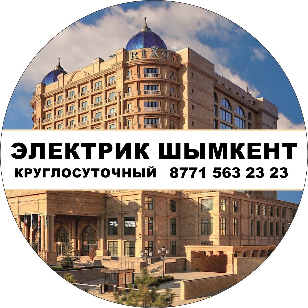 Электрик Шымкент 24/7час