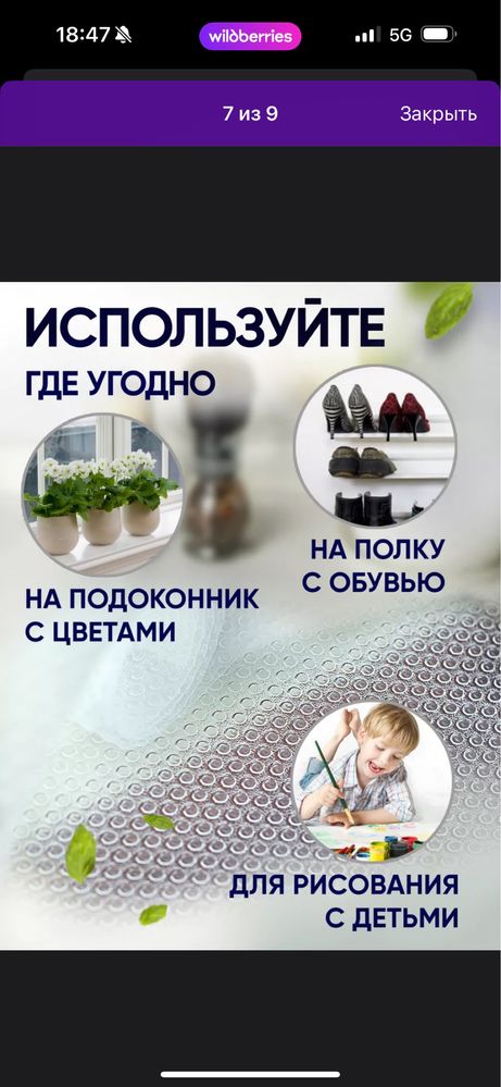 Коврик универсальный