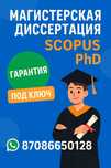 ДОКТОРСКИЕ ДИССЕРТАЦИИ PhD магистерские дипломные работы