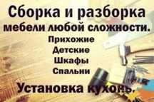 Мебельщик. Сборка и Разборка мебели  Шымкент