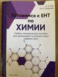 Продам книгу для подготовки к ЕНТ