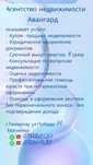Агентство недвижимости "Авангард"