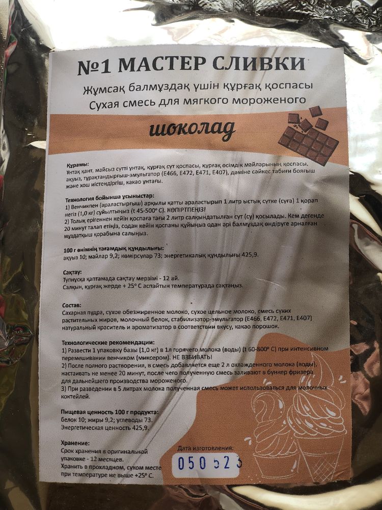 Смесь для мягкого мороженого