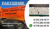 Ракушняк Ракушеблок