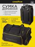 Сумка дорожная фирмы Goodyear