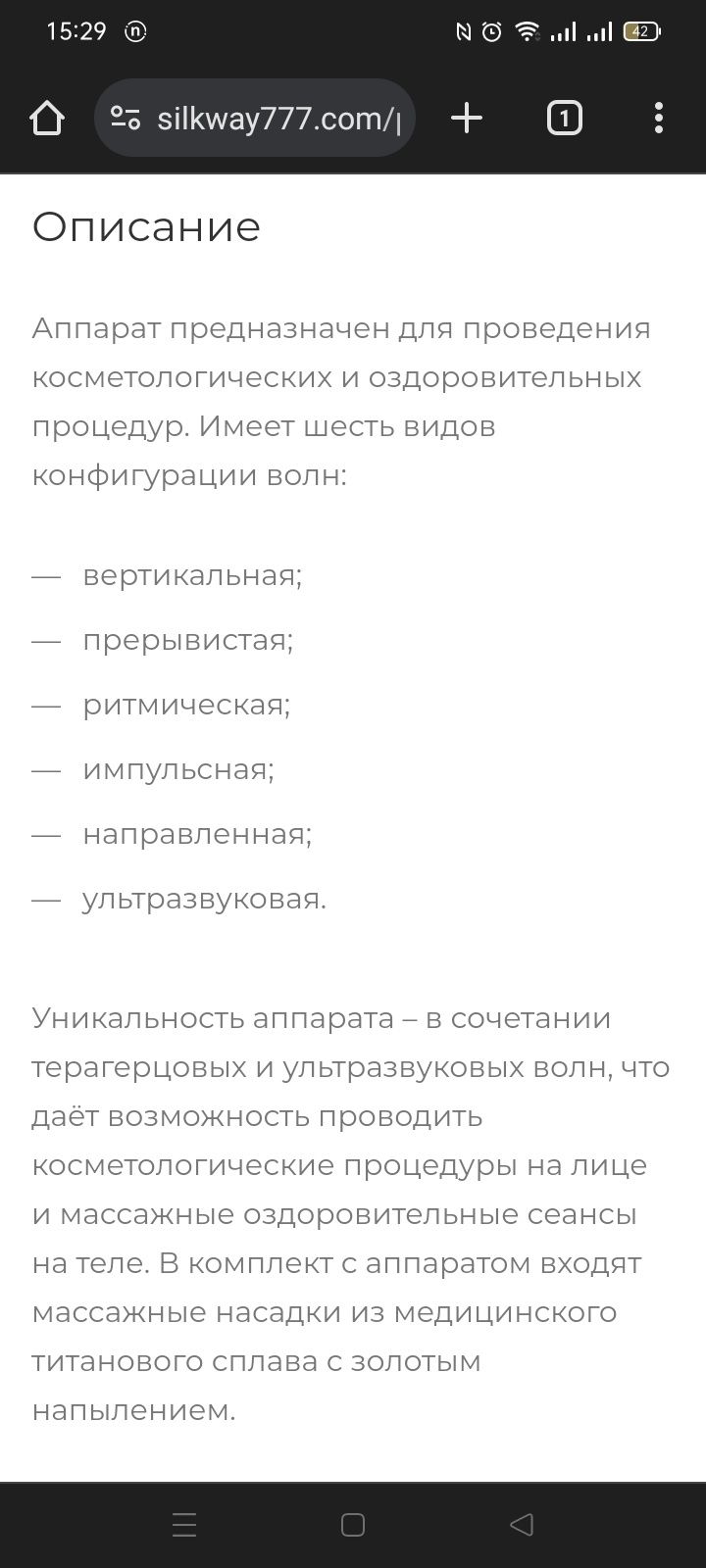 Продам массажный аппарат компании Силквэй