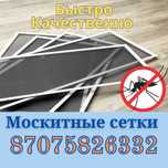 МОСКИТНЫЕ СЕТКИ за 1 день! Антикошка  Антипыль  Антимошка