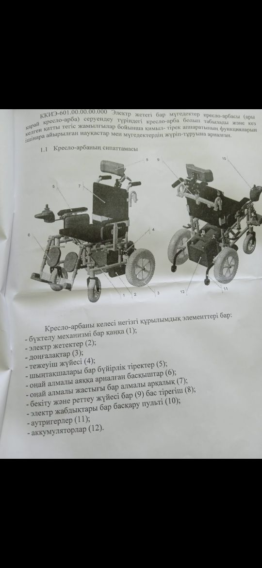 Продам электрическую коляску.
