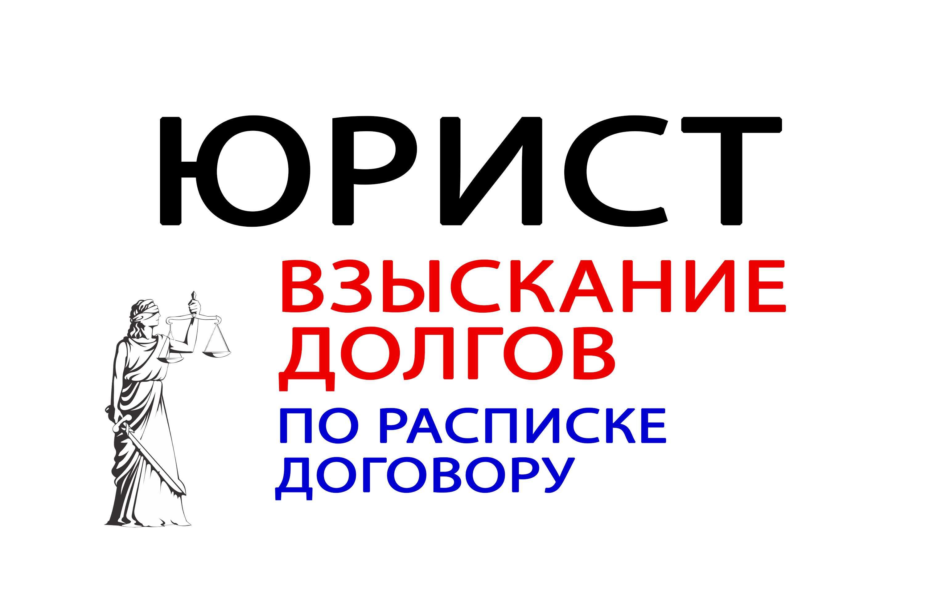 Взыскание по расписке. Юрист Алматы. Возврат долга через суд