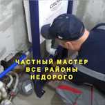 Сантехник срочный выезд недорого все районы