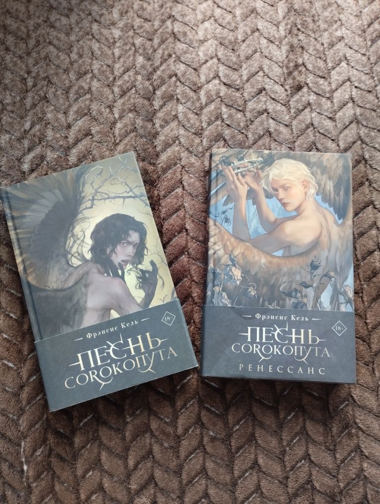 продаю книги песнь сорокопута, в конце они оба умрут